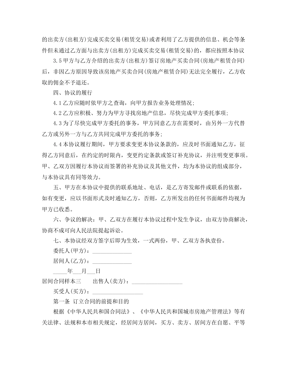 居间合同样本3篇 _第3页