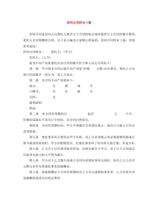 居间合同样本3篇 