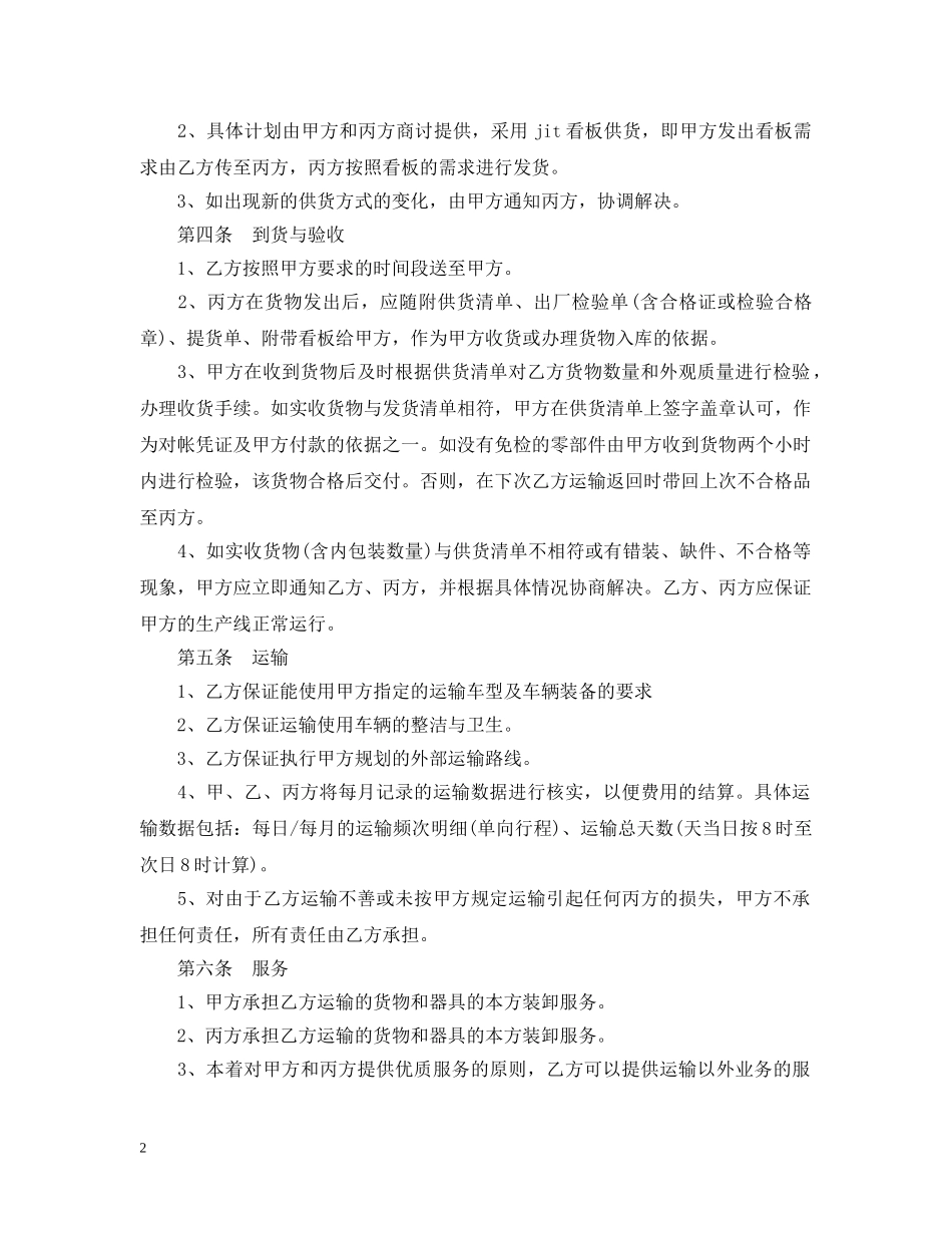 零件运输合同样本 _第2页