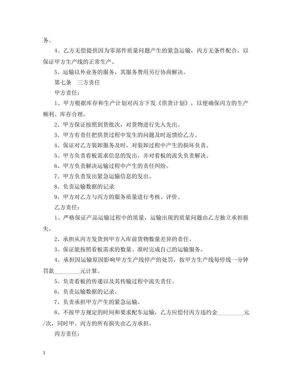 零件运输合同样本 _第3页