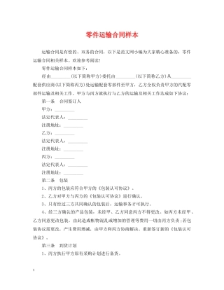 零件运输合同样本 