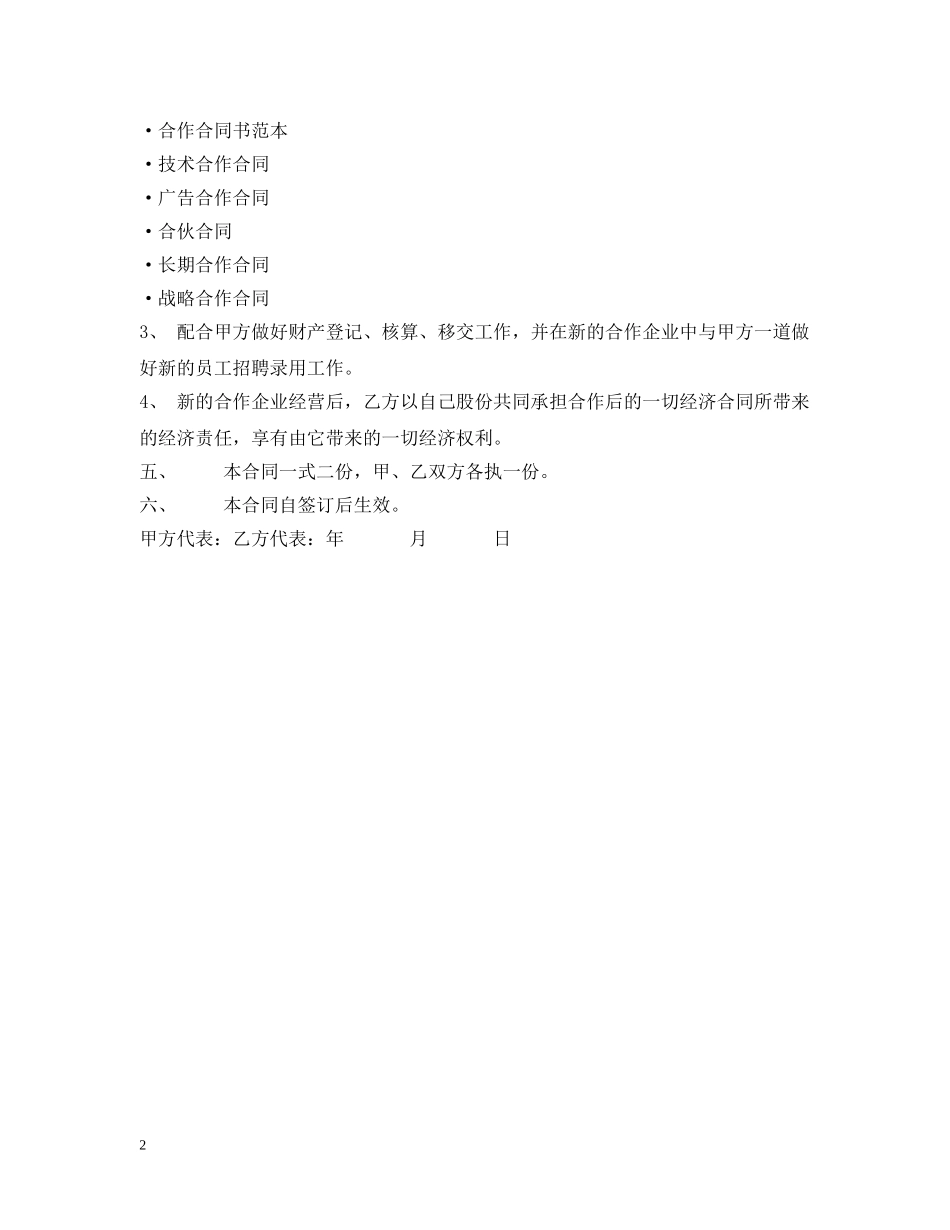 酒店合作经营合同2 _第2页