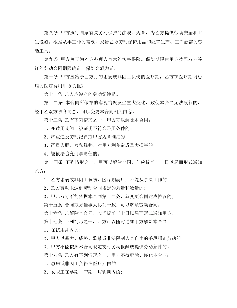 劳务用工合同范本3篇 _第2页