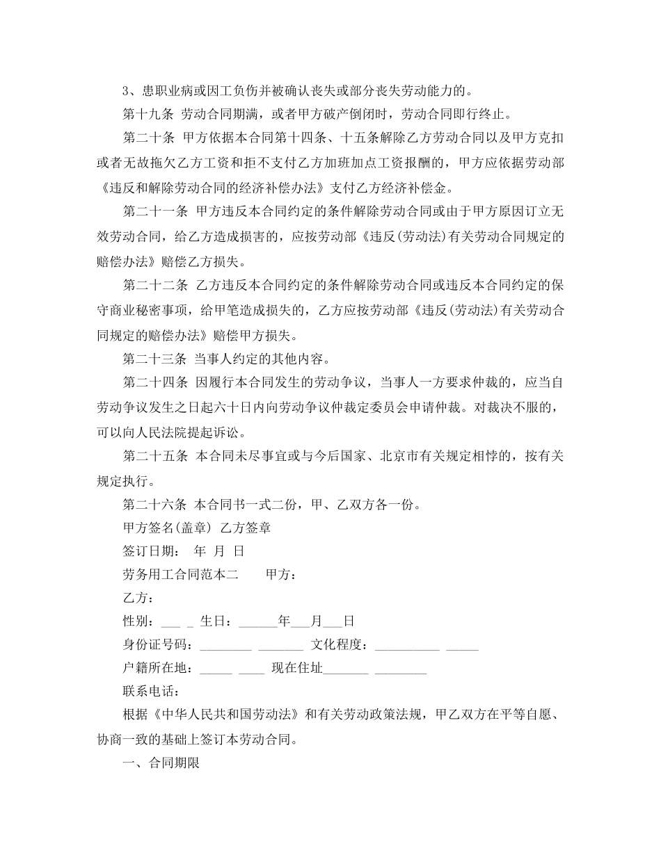 劳务用工合同范本3篇 _第3页