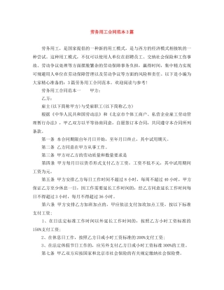 劳务用工合同范本3篇 