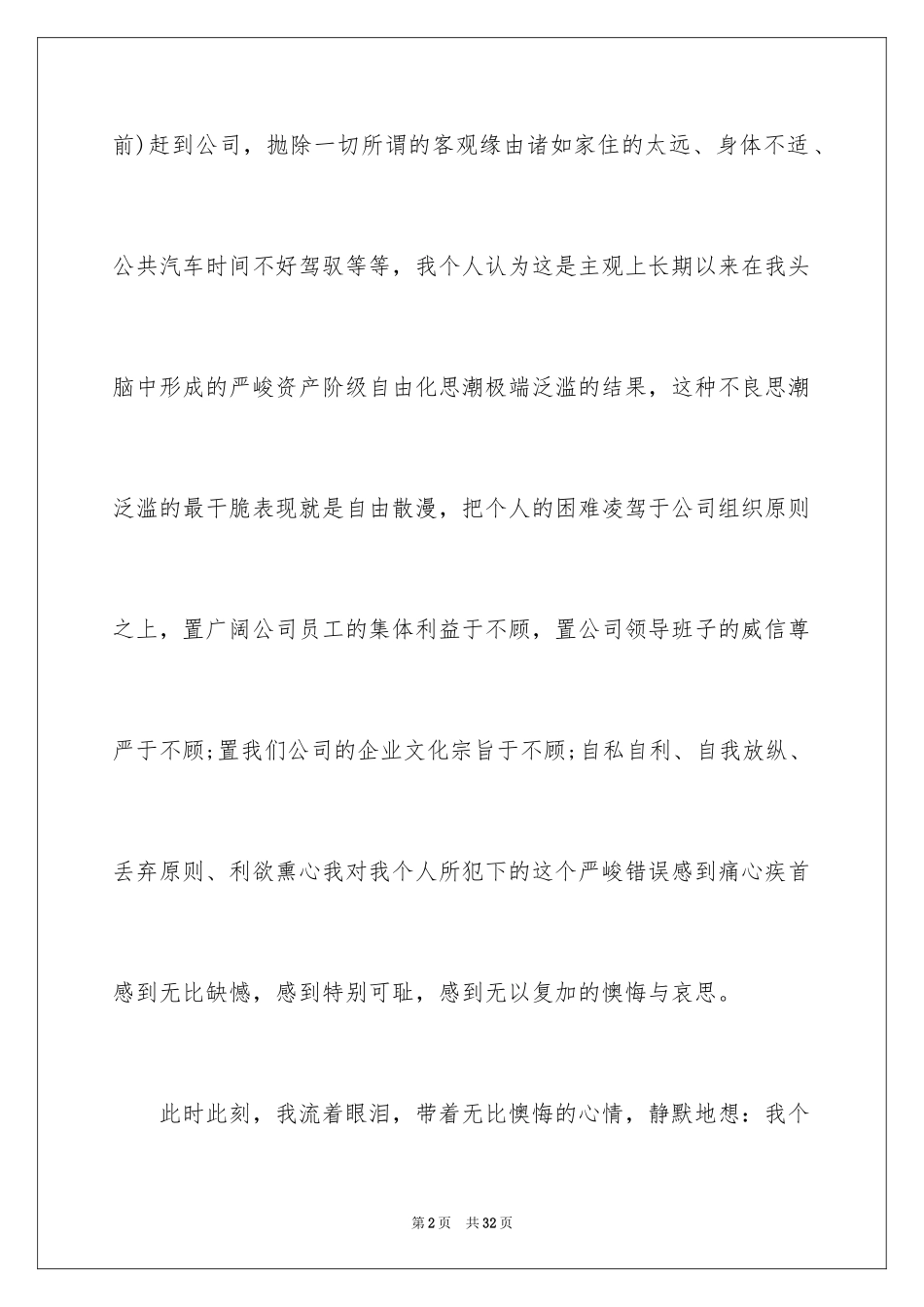 2024员工迟到检讨书_10_第2页