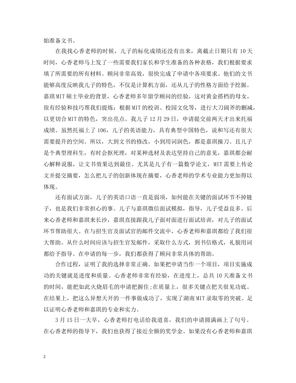 来自家长的感谢信范本五篇精选 _第2页
