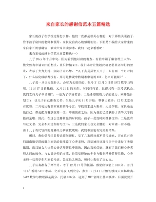 来自家长的感谢信范本五篇精选 