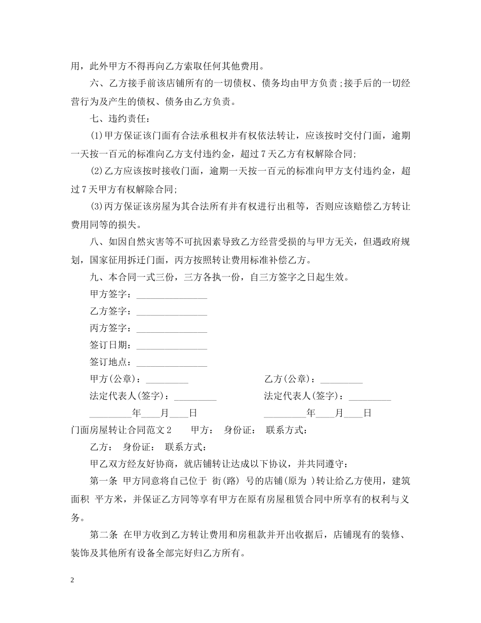 门面房屋转让合同范本 _第2页