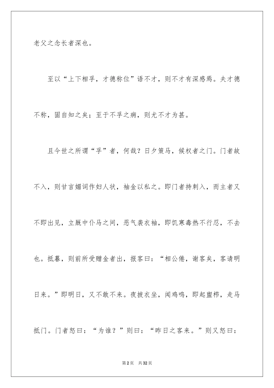2024《报刘一丈书》阅读答案_第2页