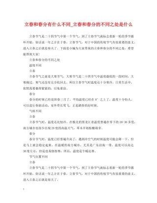 立春和春分有什么不同_立春和春分的不同之处是什么 