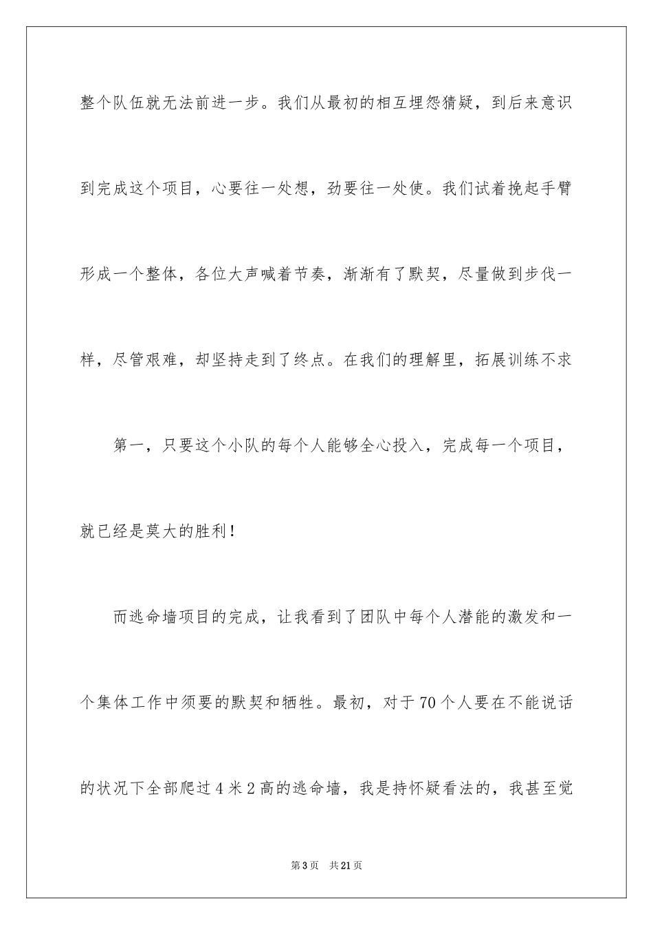 2024团结的演讲稿_196_第3页