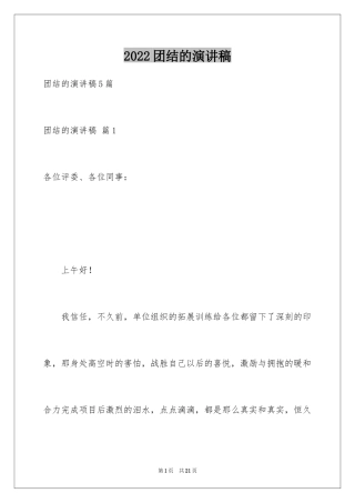 2024团结的演讲稿_196