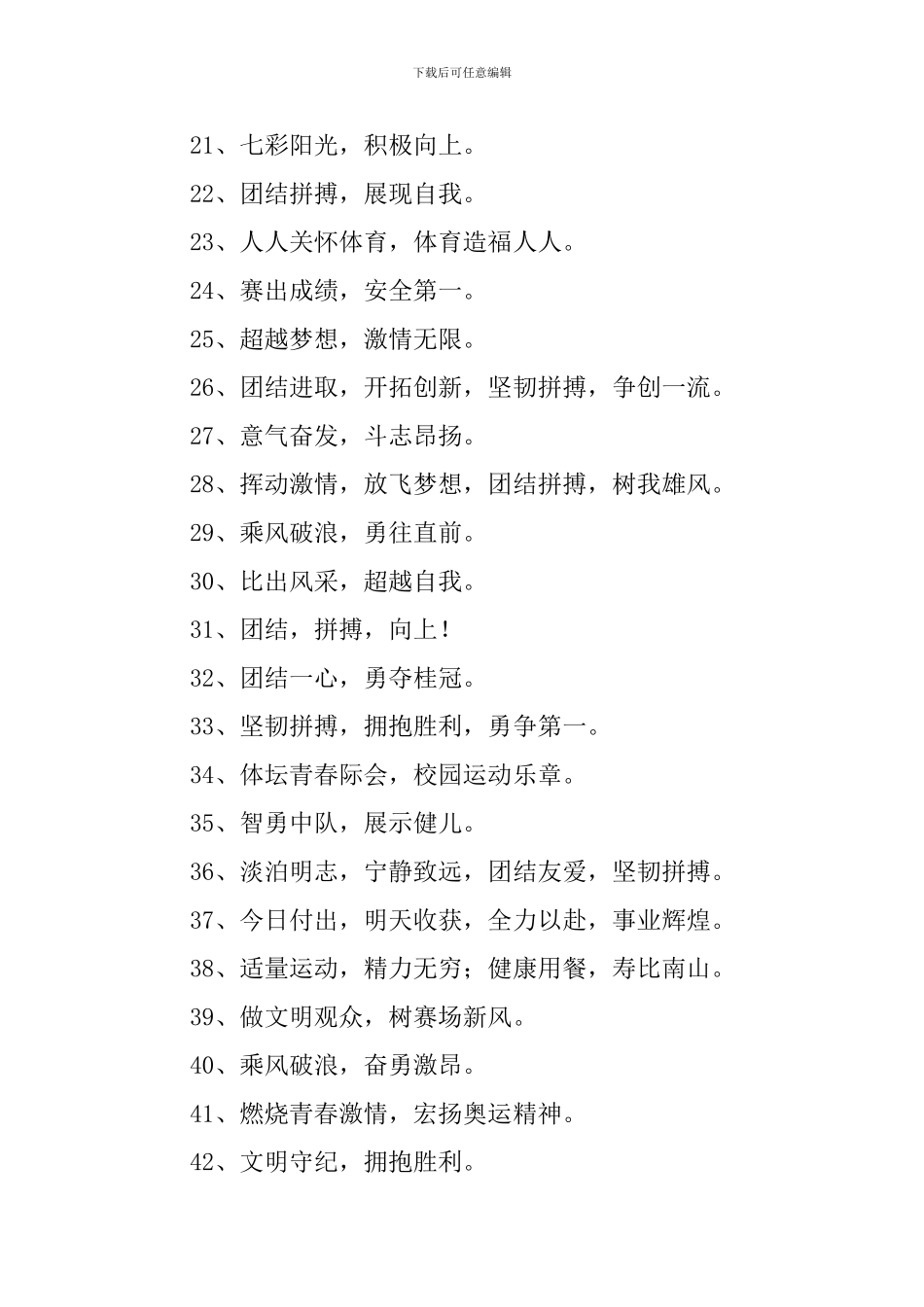 有趣的运动会文案_第2页