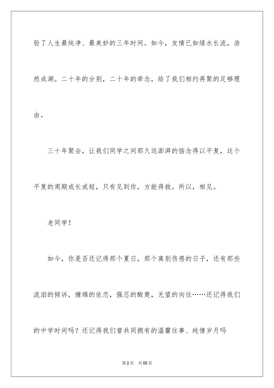 2024大学同学聚会邀请函_4_第2页