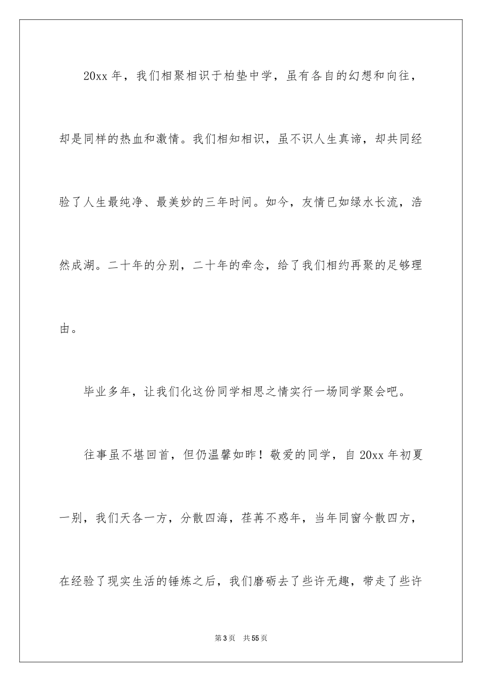 2024大学同学聚会邀请函_4_第3页