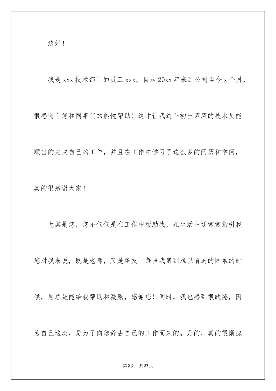 2024公司个人原因辞职报告_10_第2页