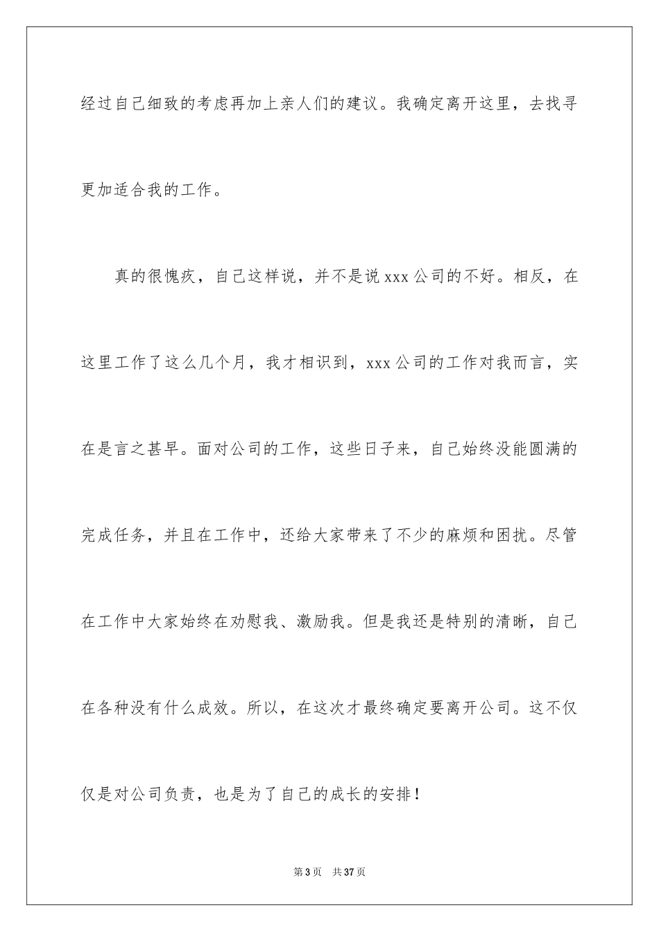 2024公司个人原因辞职报告_10_第3页