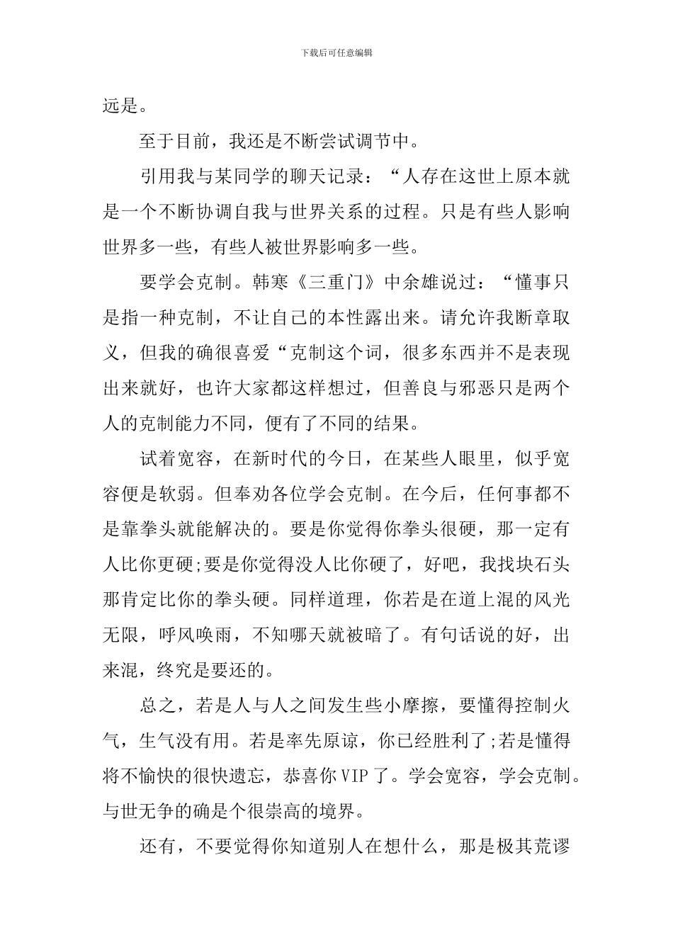 初中毕业典礼学生发言稿_第3页