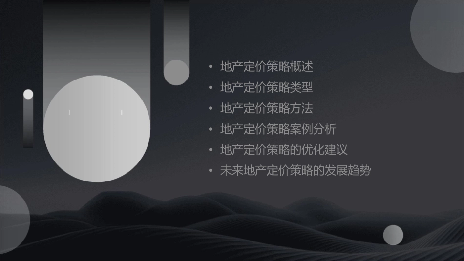 地产定价策略课件_第2页