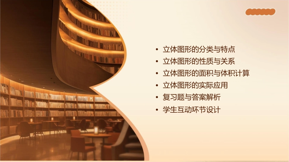 六年级下册复习立体图形的认识课件_第2页