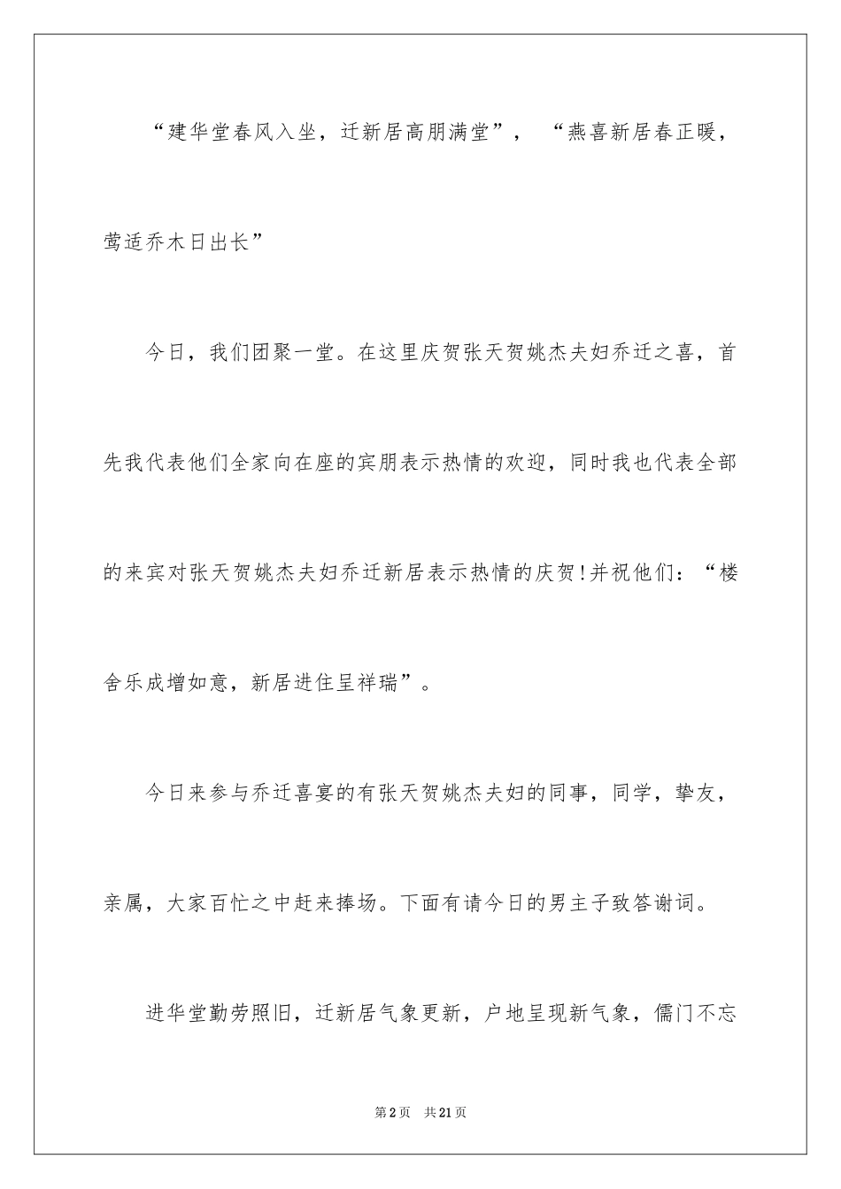 2024乔迁之喜主持词_2_第2页