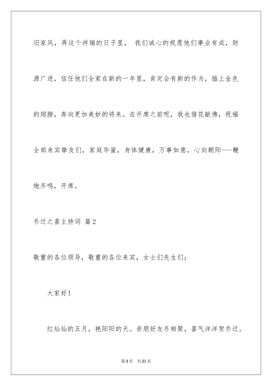 2024乔迁之喜主持词_2_第3页