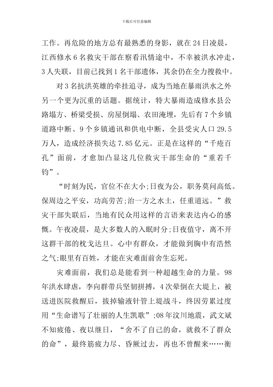 描写抗洪救灾的小学生作文大全_第3页