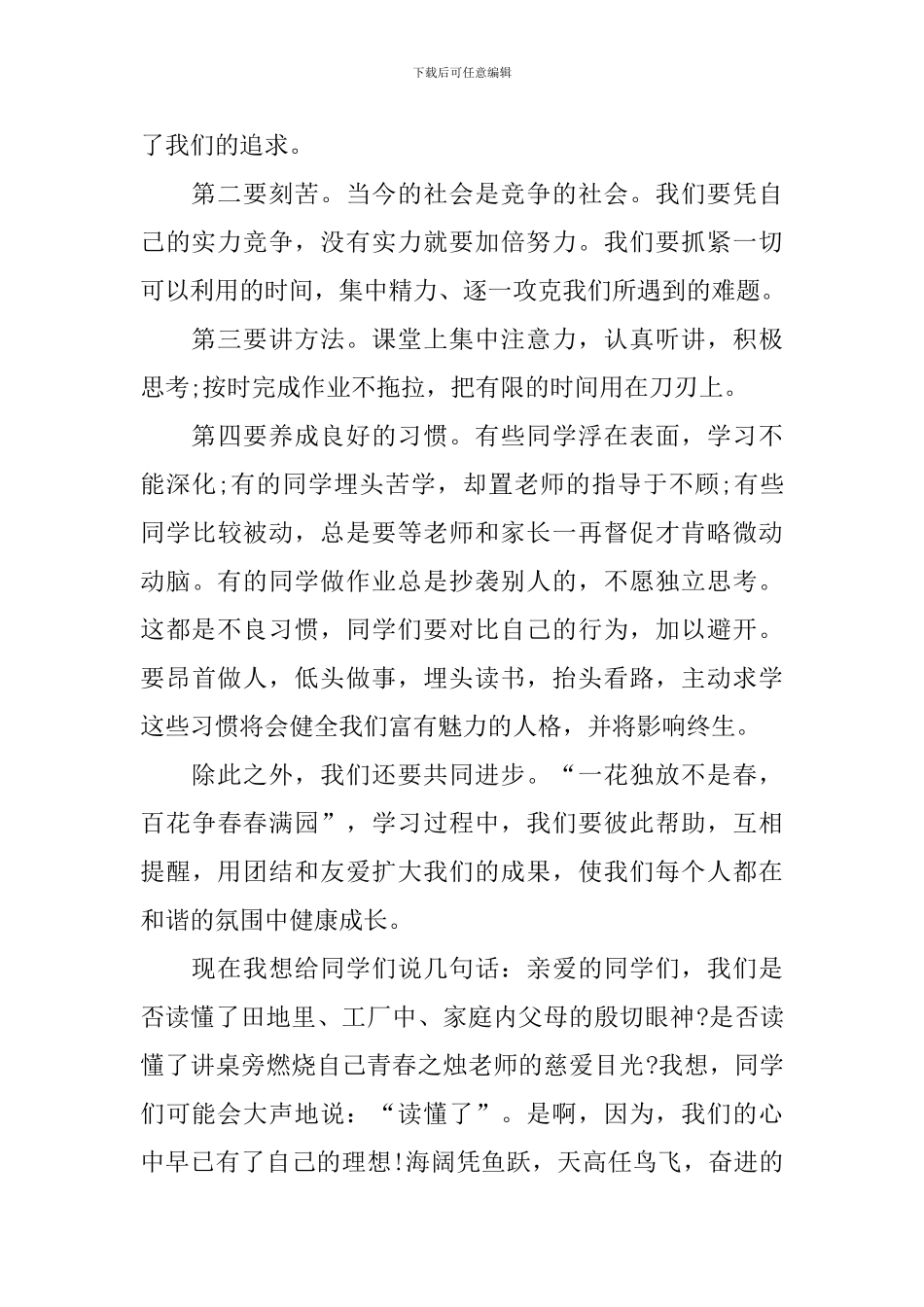 期中考试主题的国旗下演讲稿_第2页