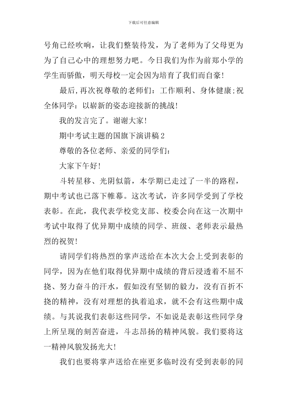 期中考试主题的国旗下演讲稿_第3页