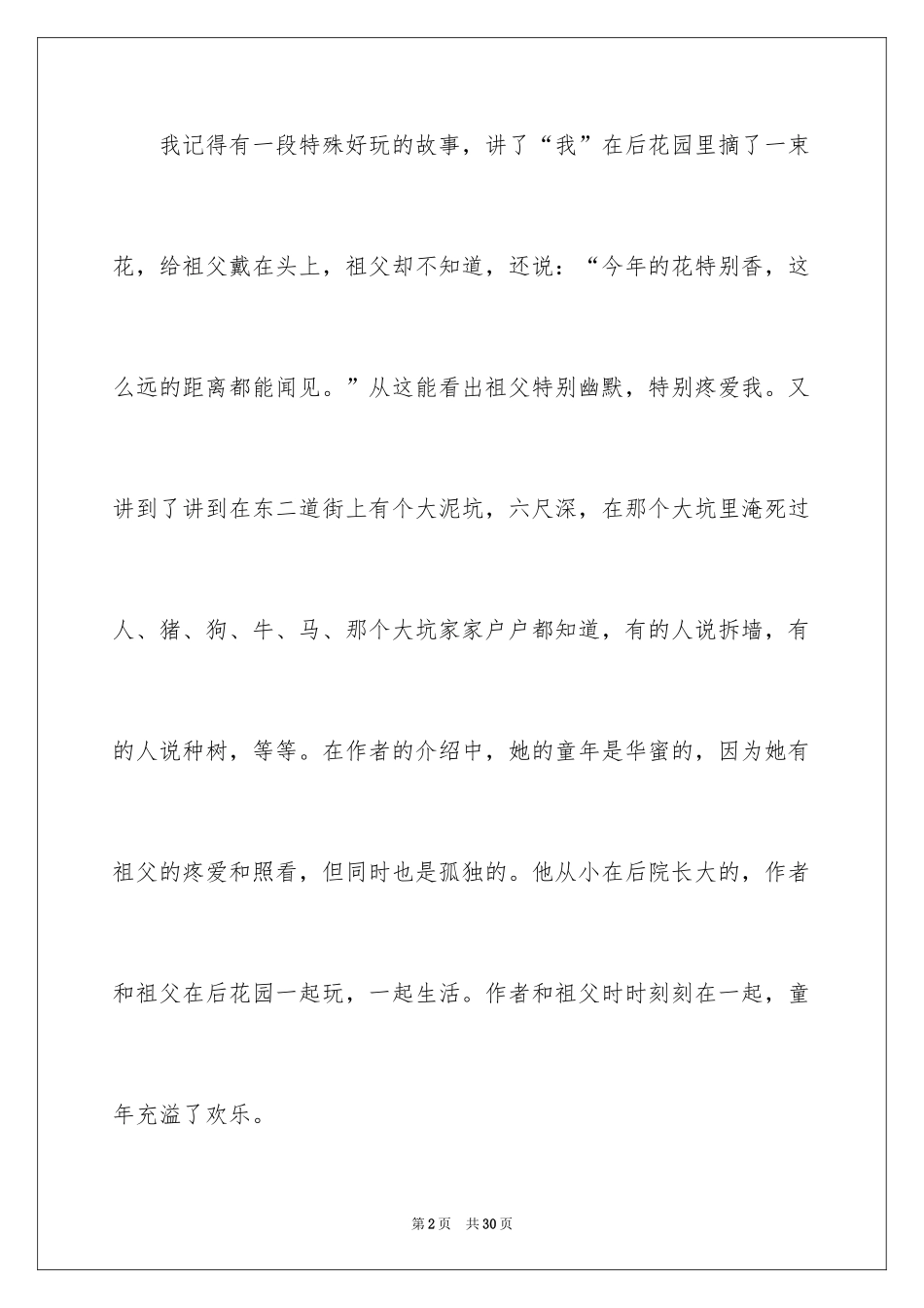 2024《呼兰河传》读后感_9_第2页