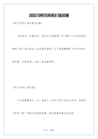 2024《呼兰河传》读后感_9