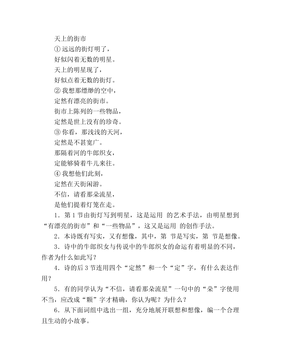 教案人教版七年级语文上册第27课《郭沫若诗两首》学案 _第2页