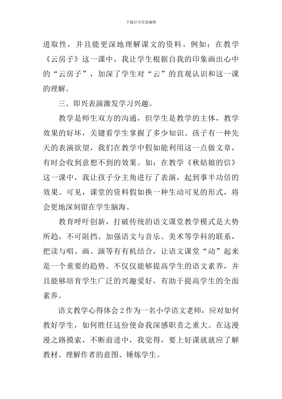 语文教学心得体会_第2页