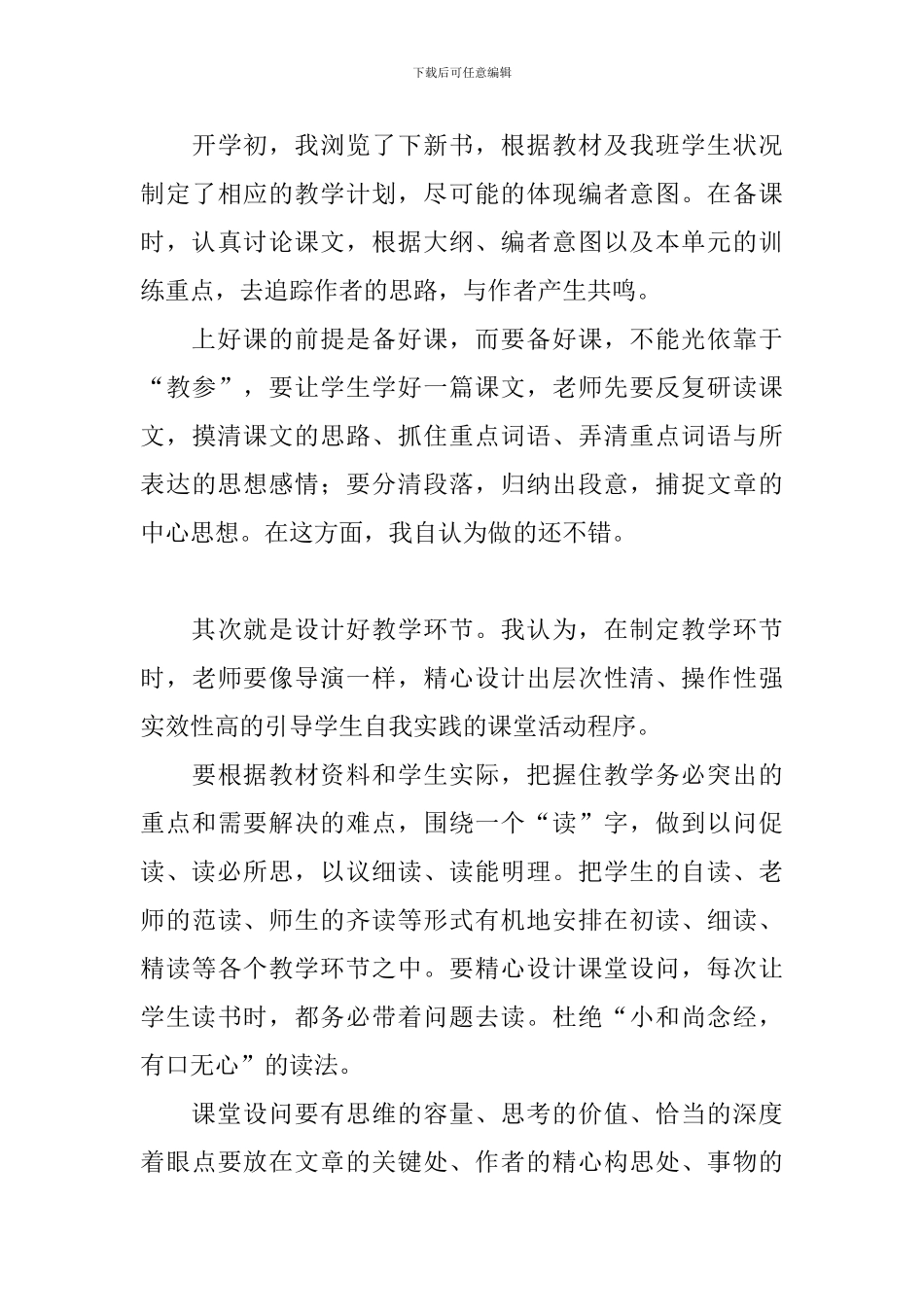 语文教学心得体会_第3页