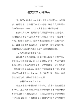 语文教学心得体会