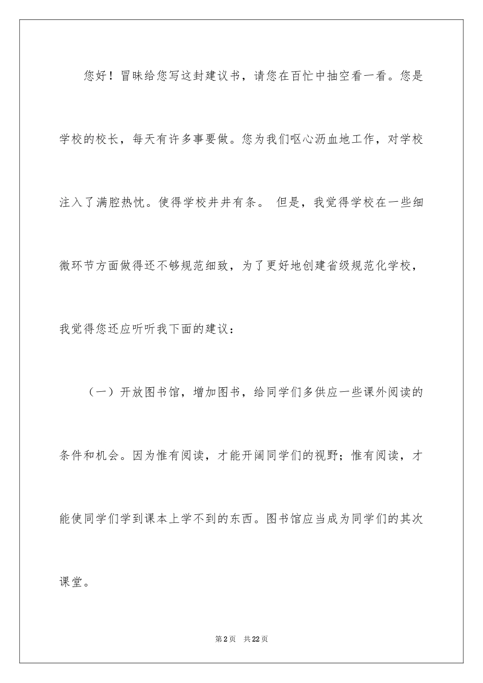 2024写给校长的建议书_107_第2页