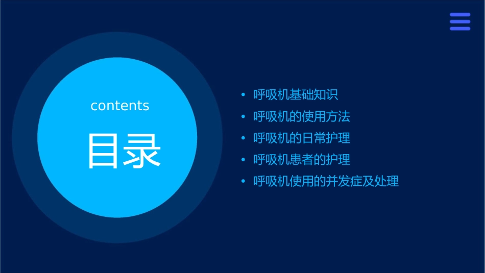 呼吸机的使用护理课件_第2页