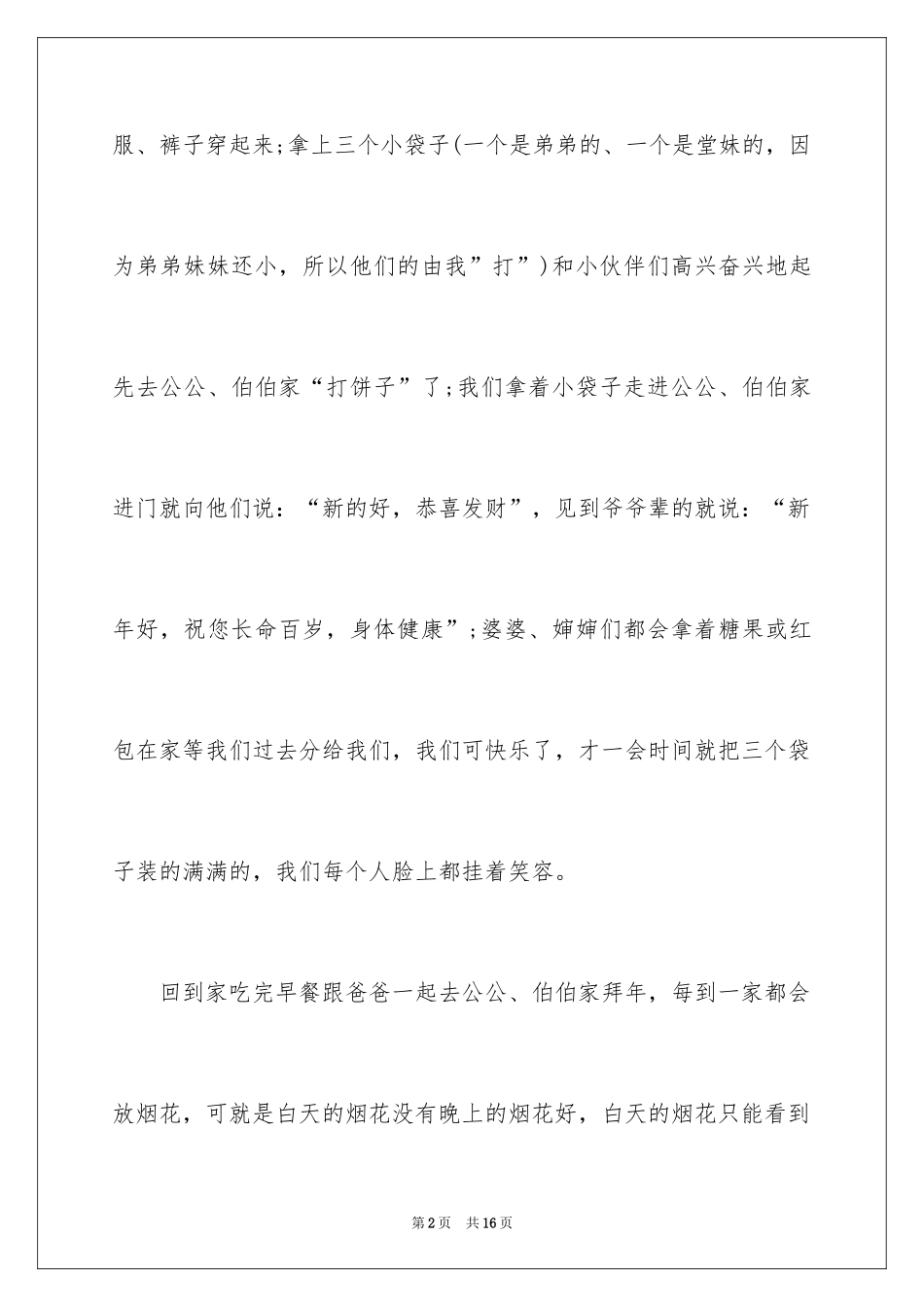 2024大年初一作文_182_第2页