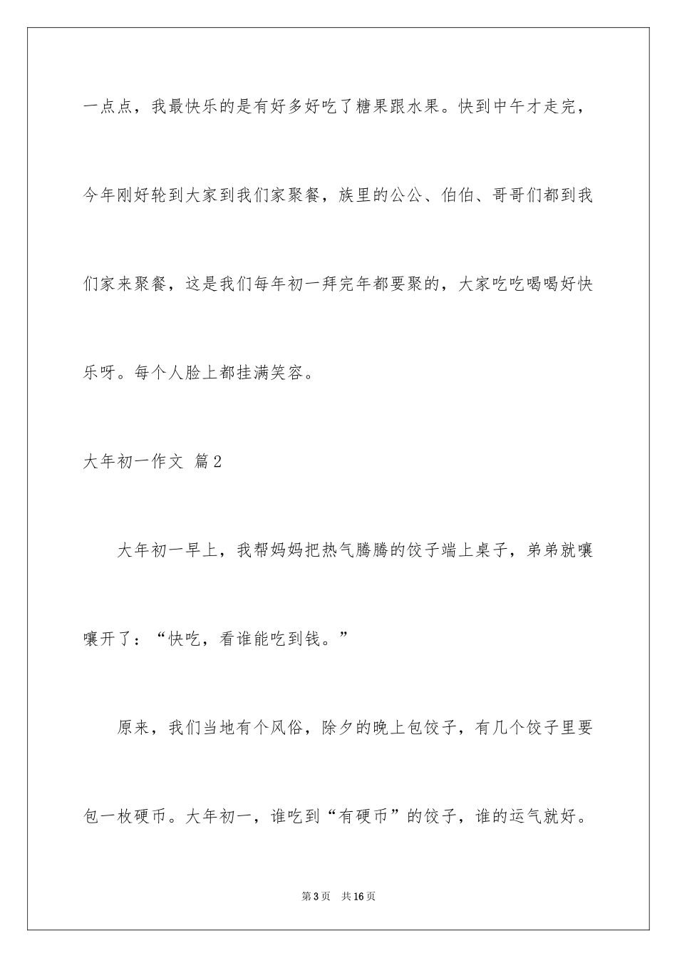 2024大年初一作文_182_第3页