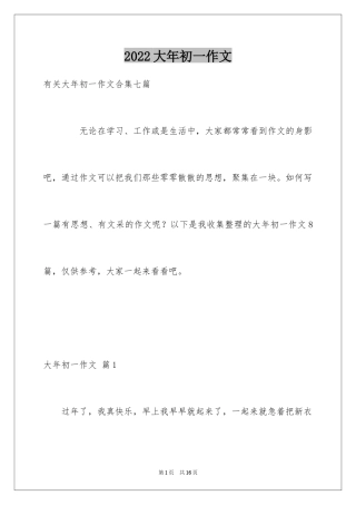 2024大年初一作文_182