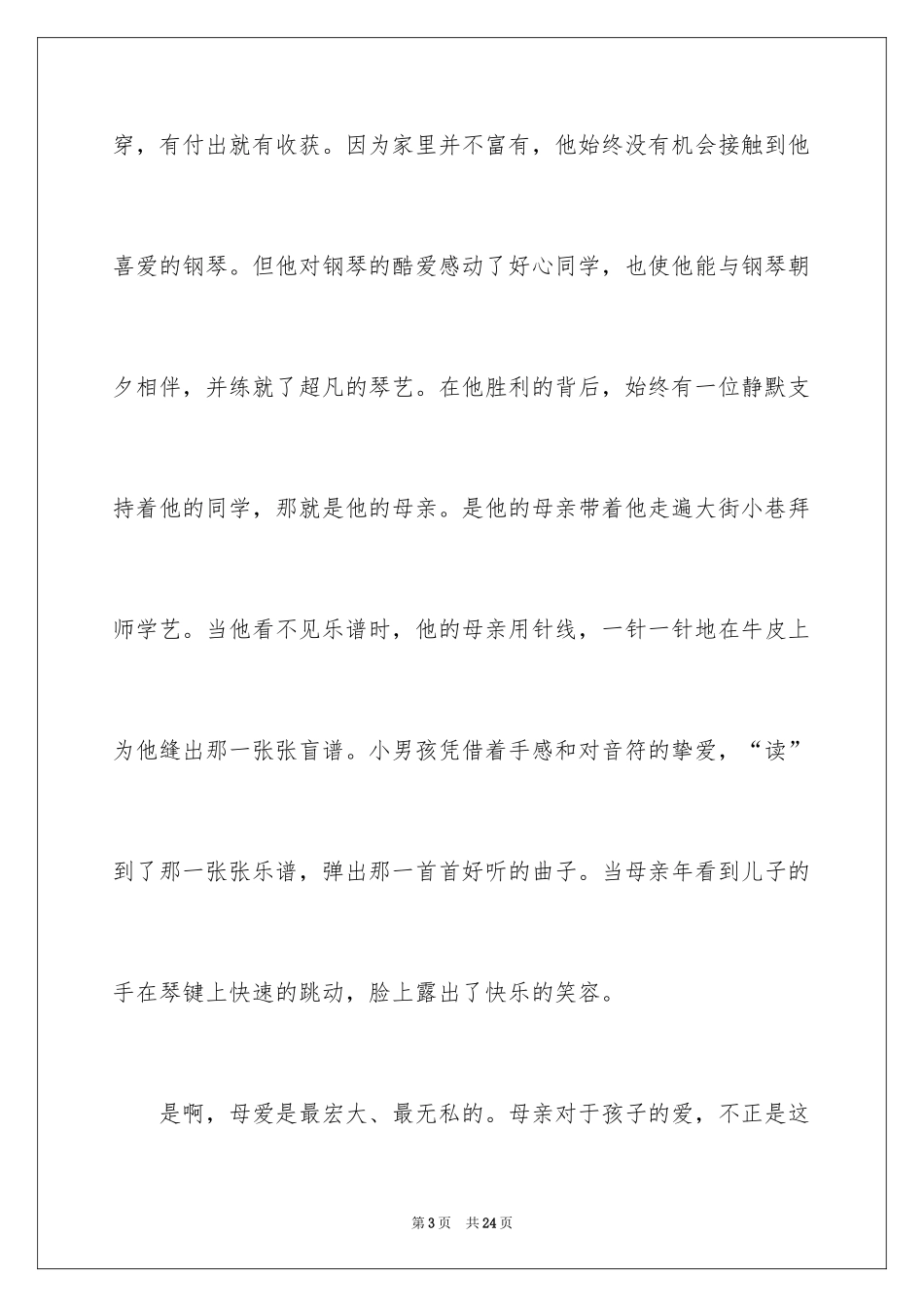 2024周记初中_72_第3页