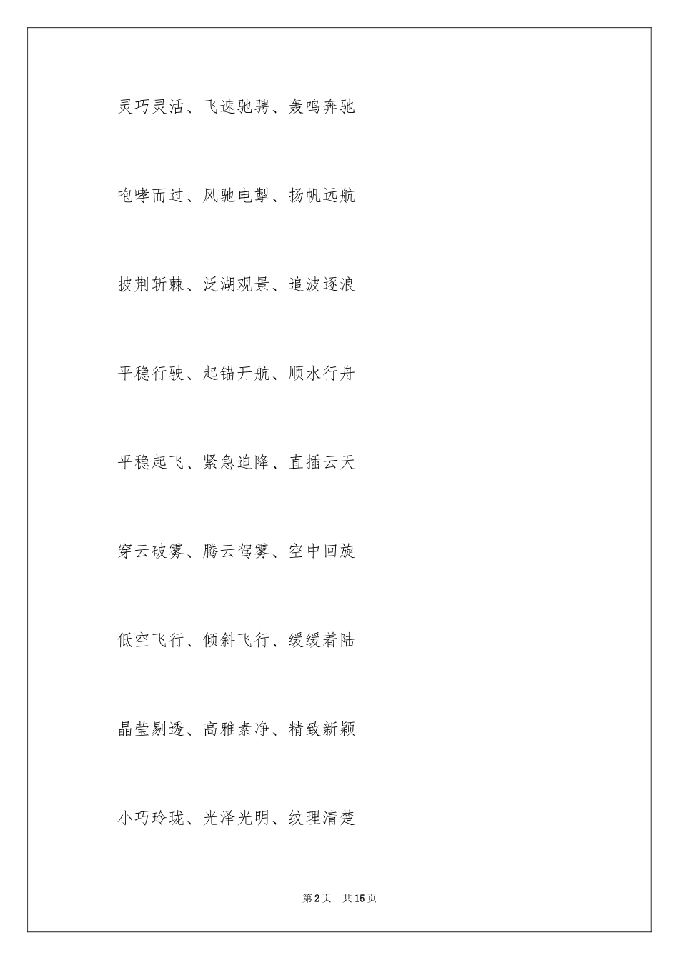 2024好词好句_3_第2页