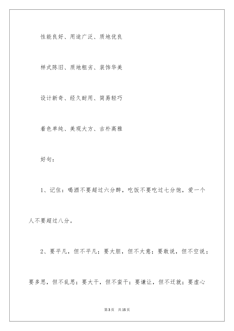 2024好词好句_3_第3页