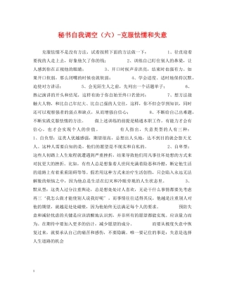 秘书自我调空（六）-克服怯懦和失意 