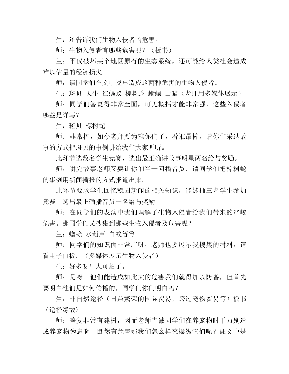 教案人教版语文八年级上册《生物入侵者》 _第3页
