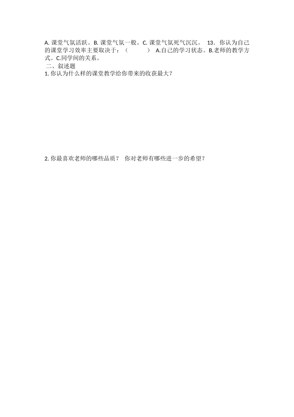 课堂教学问卷调查表_第2页