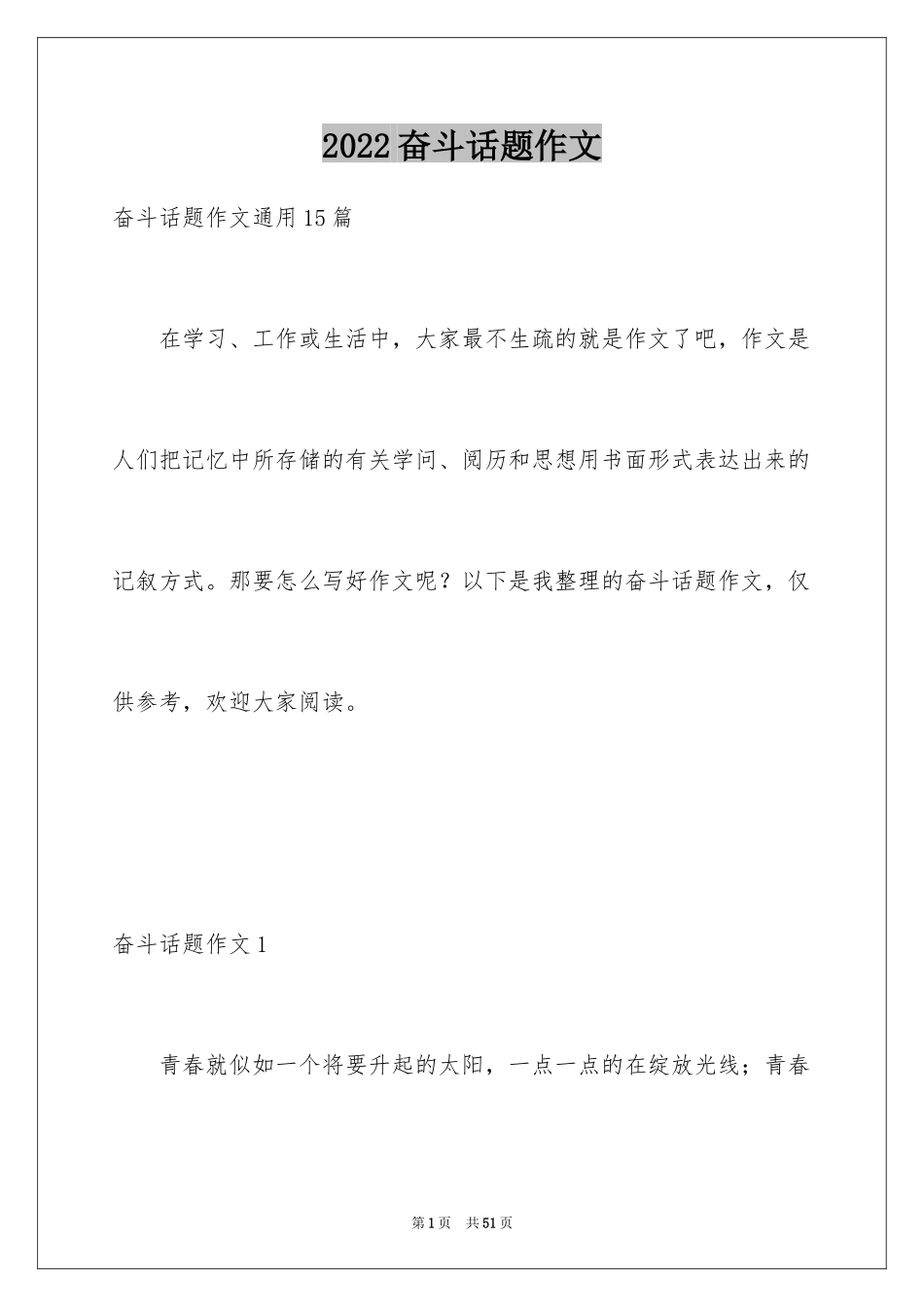 2024奋斗话题作文_第1页