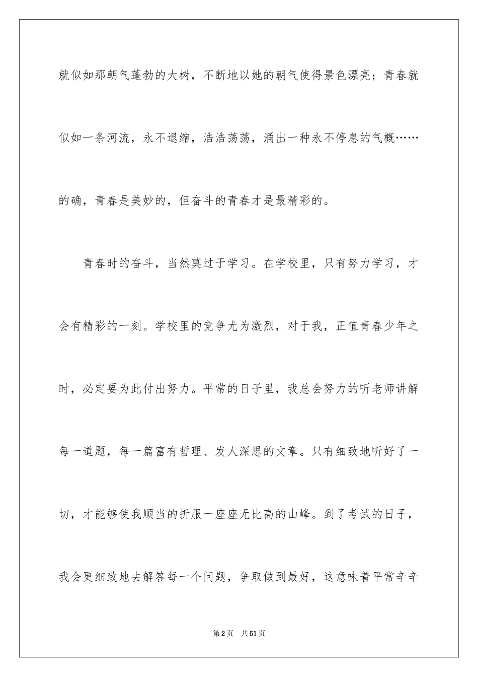 2024奋斗话题作文_第2页