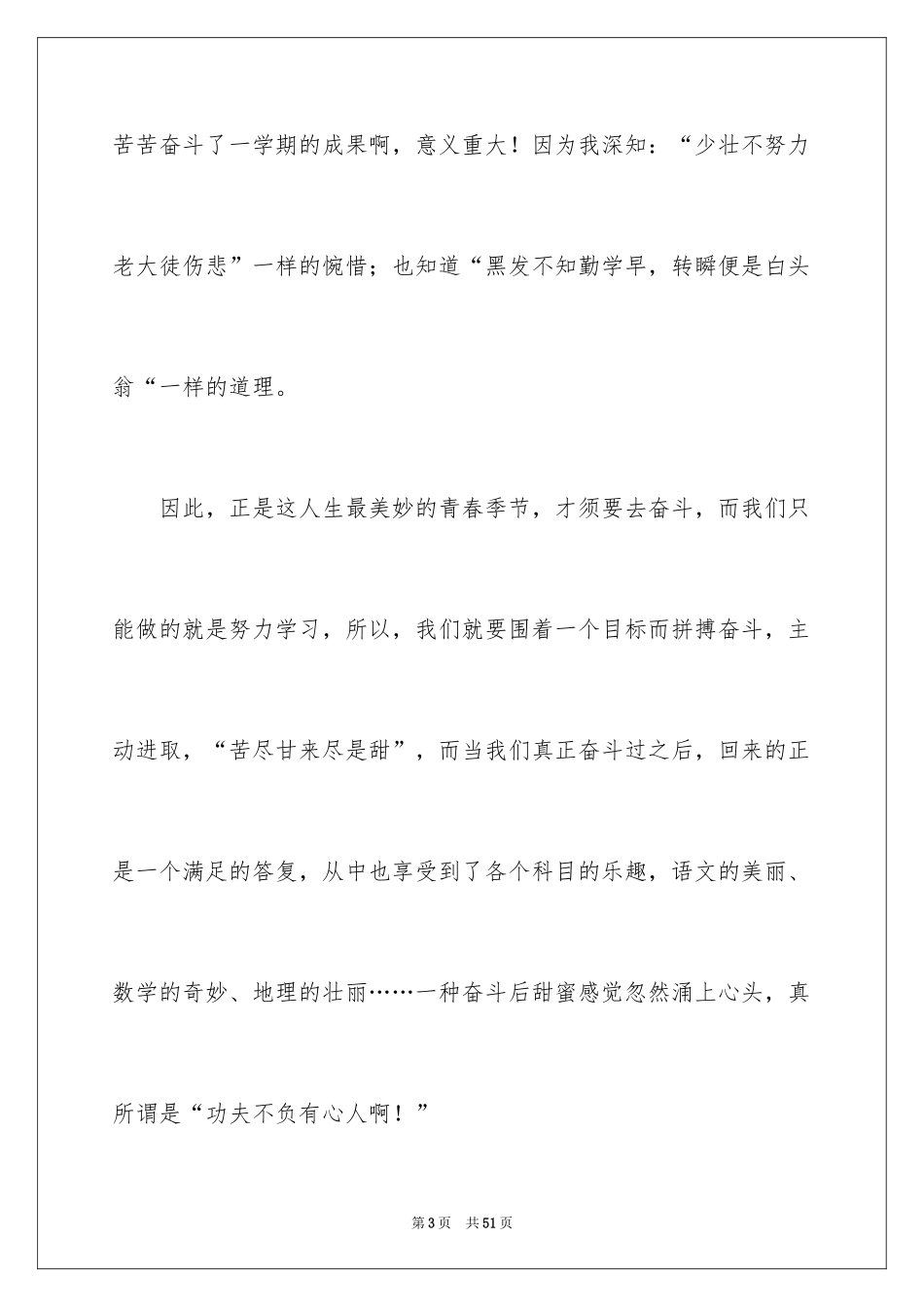 2024奋斗话题作文_第3页